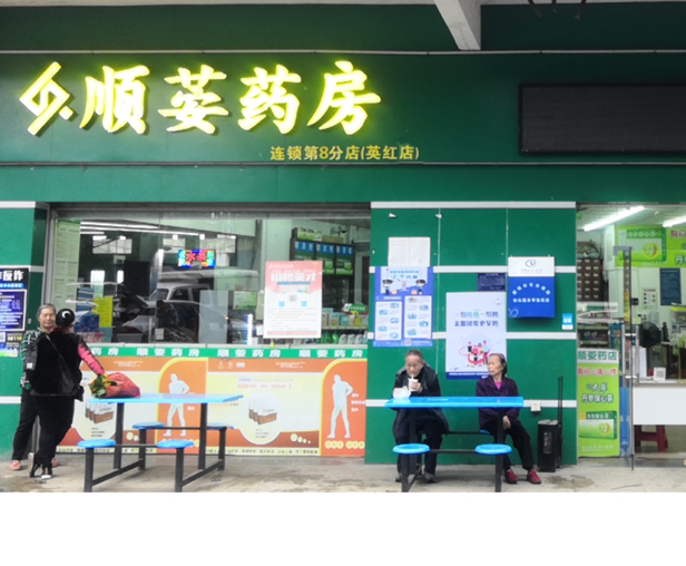 顺荌连锁八分店 顺荌连锁八分店