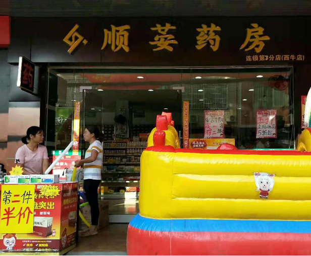 顺荌连锁七分店 顺荌连锁七分店